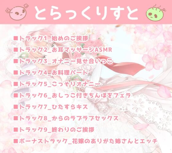 【実演オナニー】同人声優の花嫁 〜ありがた姉さんとラブラブイチャ甘生活する話〜【AVtuber】 [ありがた屋] | DLsite 同人 - R18