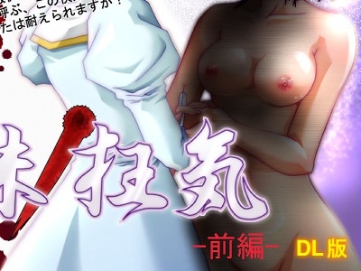 -狂気の悪夢グロM系サウンドドラマ-「妹の狂気-前編-」 [キャットハウス] | DLsite 同人 - R18