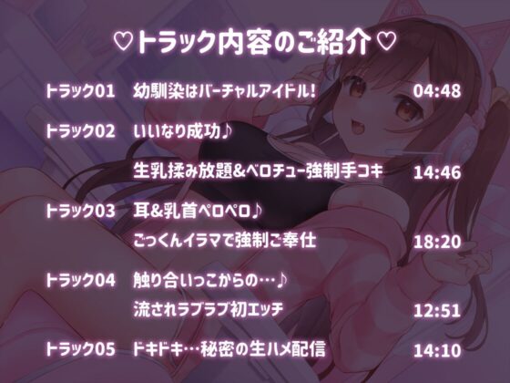 ちょろギャル幼馴染バーチャルアイドルの弱みを握ってラブラブ生ハメ配信 [くろうさちゃんラボ] | DLsite 同人 - R18