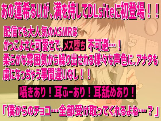 蓮希るいとふたりっきりドキドキバレンタイン [蓮希るい] | DLsite 同人 - R18