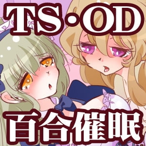 今日からあなたはロボメイド?～お嬢様だった私が変態アンドロイドメイドの身体に閉じ込められる～ [百合虎魂] | DLsite 同人 - R18