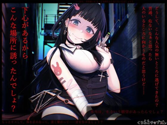 【TS百合】ヤンデレストーカーに女体化注射を打たれて耳舐めとキスで堕とされる [くろねこチップス] | DLsite 同人 - R18