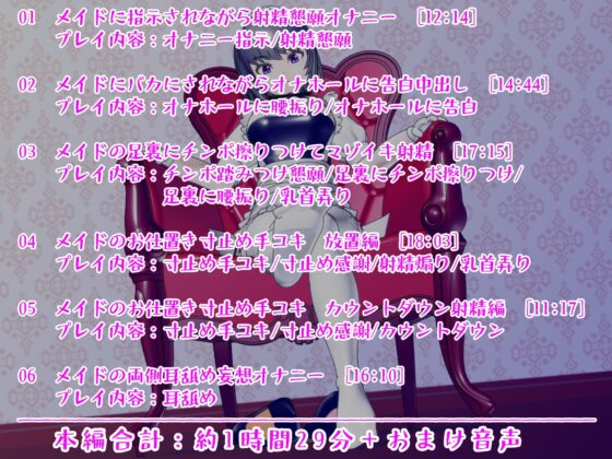 厳しいメイドのマゾ躾 [Contempt More] | DLsite 同人 - R18