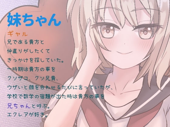 【手コキオンリー】元メスガキの妹が貴方のおち○ぽを労ってくれる ～甘々がいーい? それともぉ…激しめが好きぃ? [Handoru] | DLsite 同人 - R18