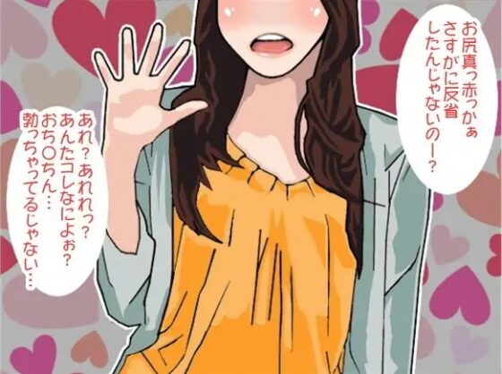 お姉ちゃんのお尻ぺんぺんスパンキング射精(CV 黒岡奈々緒様) [アイボイス] | DLsite 同人 - R18