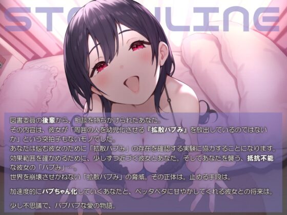 拡散バブみ少女 [トリコロールゲームズ] | DLsite 同人 - R18