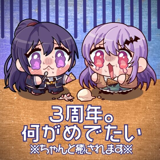 3周年。何がめでたい【全年齢向けASMRシチュエーションボイス】 [花よりASMR] | DLsite 同人 - R18