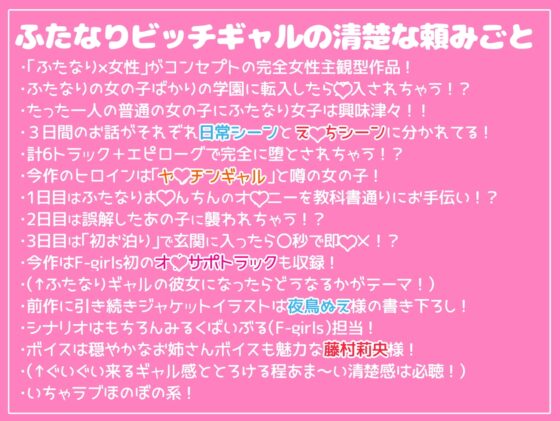 ふたなりビッチギャルの清楚な頼みごと [F-girls] | DLsite 同人 - R18