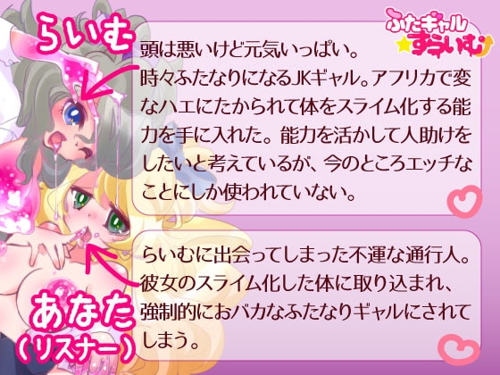 ふたギャル☆すらいむ〜ふたなりスライムギャルに脳まで犯され、つよつよおチンポ大好きギャルに改造されちゃう催眠〜 [百合虎魂] | DLsite 同人 - R18