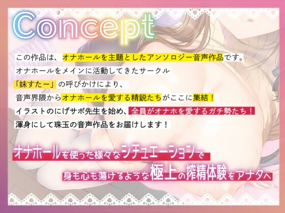 【アンソロジー】ヴァリアスホール～6つのシチュエーションで極上射精～【オナホール】 [妹すたー] | DLsite 同人 - R18