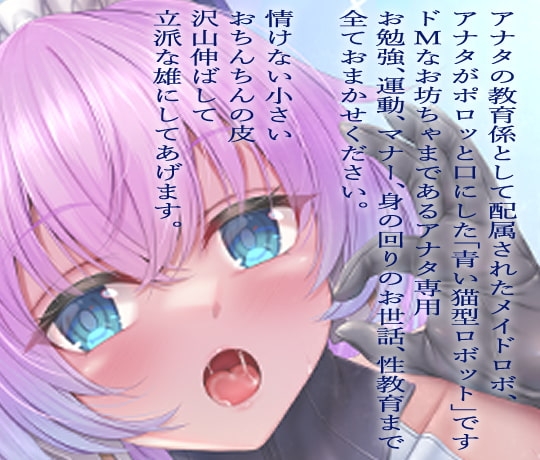 ダウナー猫耳メイドロボの皮伸ばし罵倒性教育 [肯定ちゃんのお店] | DLsite 同人 - R18