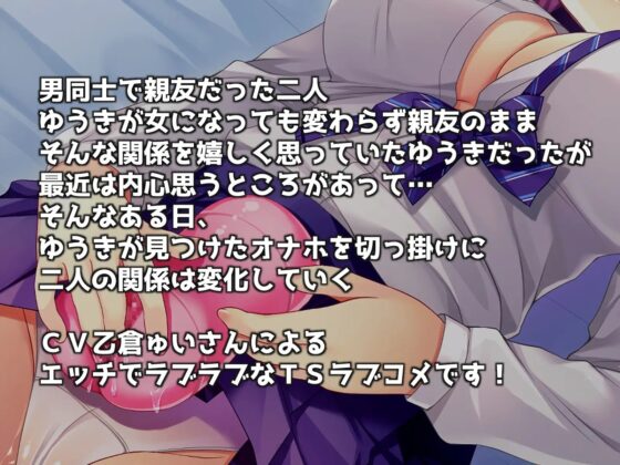 TSっ娘のオナホコキ [Story Circle] | DLsite 同人 - R18