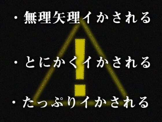 連続絶頂刑務所 流出音声 [インテリヘッドバット] | DLsite 同人 - R18