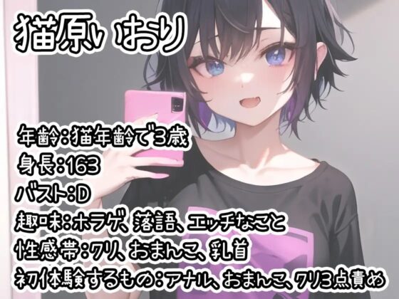 【初体験オナニー実演】THE FIRST DE IKU【猫原いおり】 [いんぱろぼいす] | DLsite 同人 - R18