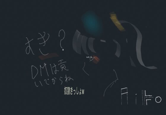 【実演】リコ様のDM調教 [破滅主義者リコ] | DLsite 同人 - R18