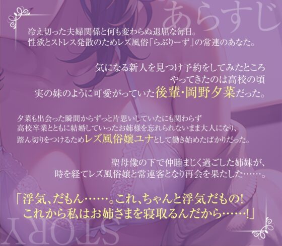 【大人の夢百合シリーズ】全部、好きだった ～レズ風俗の新人に高校時代可愛がっていた妹(スール)がいたので指名してみた～ [まなづる屋 ℃-use] | DLsite 同人 - R18