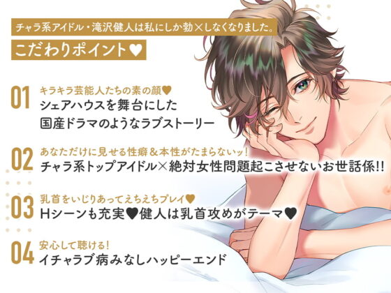 大人のシェアハウス チャラ系アイドル・滝沢健人は私にしか勃×しなくなりました。CV.冬ノ熊肉【簡体中文台本/韓国語台本付属】 [ひつじぐも] | DLsite がるまに