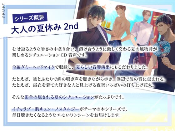 大人の夏休み 海の家の店主・足立凧の場合 CV.久喜大【簡体中文台本/韓国語台本付属】 [ひつじぐも] | DLsite がるまに
