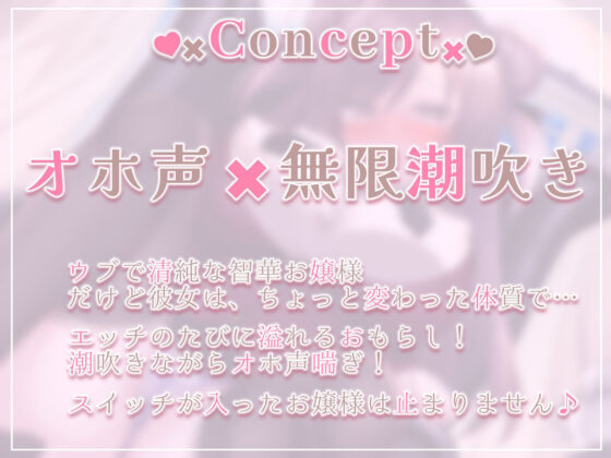 【下品イキ】ガマンができない智華お嬢様〜清楚なお嬢様は感じちゃうとイキ潮噴水絶頂しちゃうおもらし体質でした。放課後アクメでお下品潮吹き＆オホ声がやめられません〜(エモイ堂) - FANZA同人