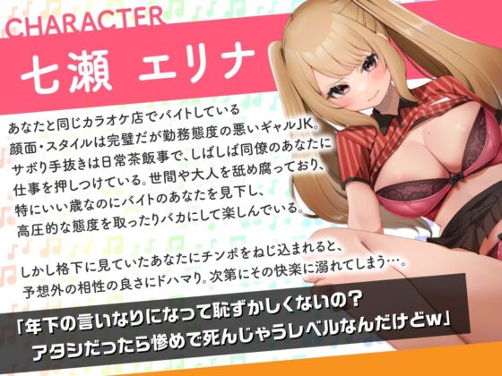 バイト中の生意気ギャルをバックヤードで逆転わからせ指導！ 〜カラオケ屋の深夜シフトでスリル満点SEX〜(東京録音堂) - FANZA同人