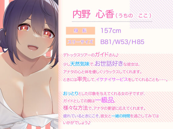 【快感音波】密着型イクイクナビ ドスケベツアーガイドと行く手取り足取り慰安生ハメぬきぬき密着おまんこツアー【1/fゆらぎ】(エモイ堂) - FANZA同人