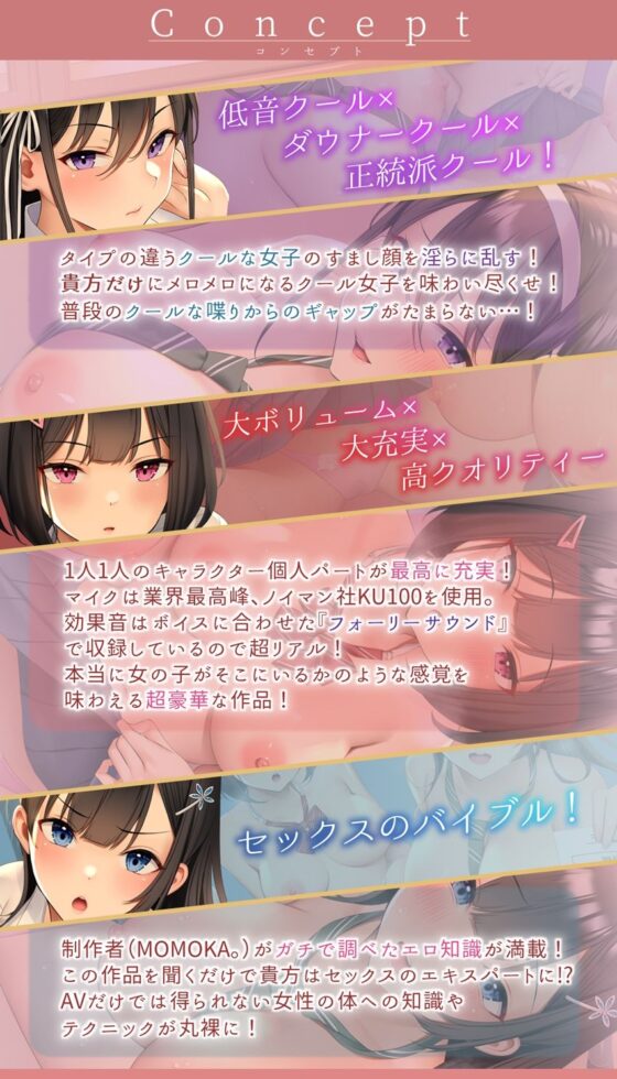 【★台本付】おま〇こ学園定期試験「テスト赤点許しません！」〜クールな3人の風紀委員とみっちり生ハメ補習〜【低音×ダウナー×正統派3種のクール！/KU100】(はーとこれくと) - FANZA同人