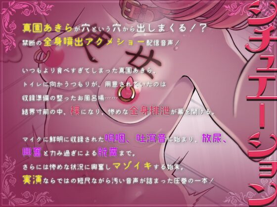 【実演収録】スカトロ大感謝祭!嘔吐放屁小便糞漏らし四つん這いガチアクメマゾ女音声【ハイレゾ】(サンドバッグ実験施設) - FANZA同人