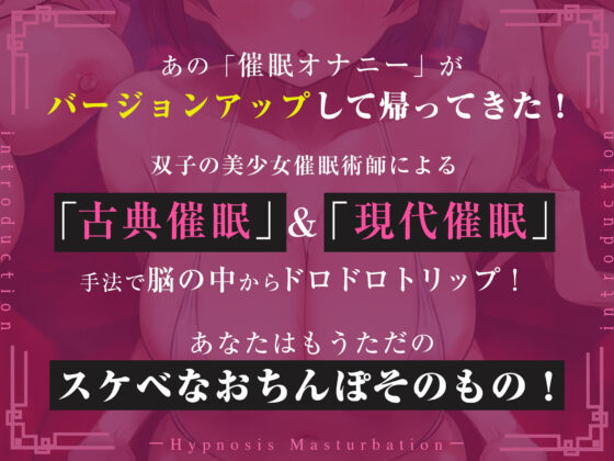 誰でも出来る!決定版「はじめての」催●オナニー中級編!【普通のオナニーじゃ得られない洗脳じっとり汗だく大量発射】(空心菜館) - FANZA同人