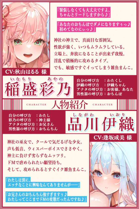 【KU100】ドスケベ女神主とクールなド？巫女の吐息アクメ癒やしハーレム 〜耳元から離れず、聖職者が出しちゃいけない雑魚イキ声〜【りふれぼプレミアムシリーズ】(スタジオりふれぼ) - FANZA同人