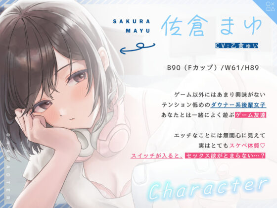 【記念価格220円！】えっちには無関心なゲーマー後輩JKはいつでもおまんこしてくれる。(ポイポン堂) - FANZA同人