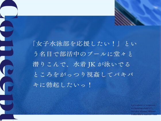 水泳部見学部を作ろう!(桜色ピアノ) - FANZA同人