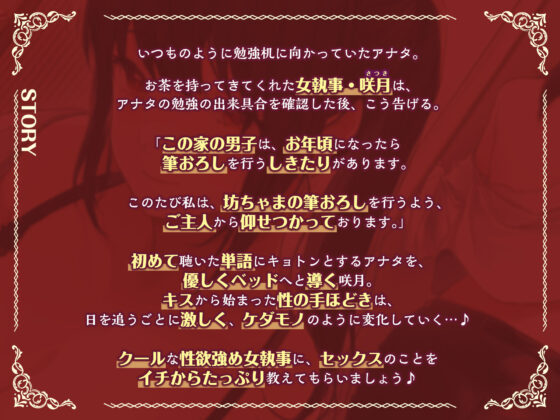 【低音オホ声】女執事の筆おろし×溺愛ご奉仕 〜童貞お坊ちゃまのおち●ぽ、可愛がらせていただきます♪〜【KU100】(スタジオりふれぼ) - FANZA同人