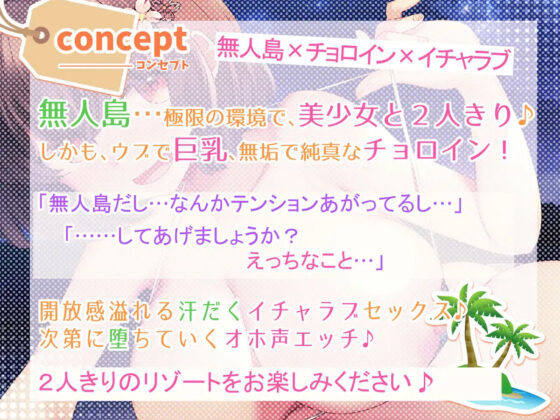 無人島に漂流したらJK彼女が出来たけど何かある？ 生意気チョロインJKミナちゃんをパコり墜として救助が来るまで人無しゴム無し中出しおまんこリゾートを満喫しちゃう！！(エモイ堂) - FANZA同人