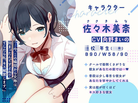 低音ダウナークールな後輩JKに甘々されてキスハメ生活。 〜濃厚密着キス＆ドスケベご奉仕えっち〜(はんなまちょこれいと) - FANZA同人