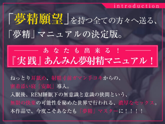 【淫夢導入REMトラック】あなたを夢精に導く<安眠>ゆめ射精!【睡眠科学】(空心菜館) - FANZA同人