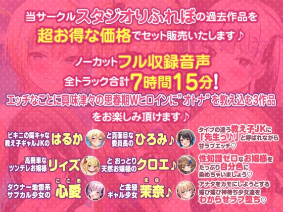 【特濃7時間15分！】エッチなコトに興味津々♪思春期ヒロインに’オトナ’を教える秘密の課外授業♪〜6ヒロイン詰め合わせ〜【KU100】【総集編】(スタジオりふれぼ) - FANZA同人
