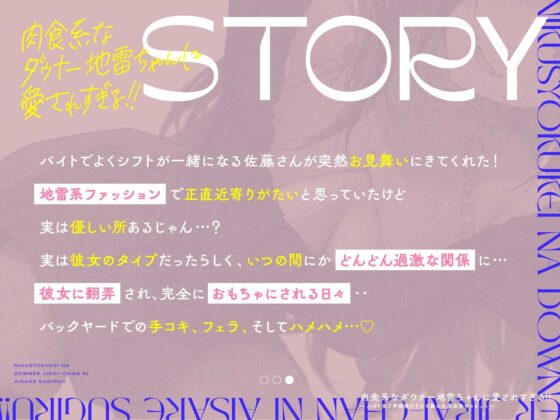 肉食系なダウナー地雷ちゃんに愛されすぎる！！ 〜バイト先で声我慢ひそひそ襲われ共依存甘々えっち〜(いちのや) - FANZA同人