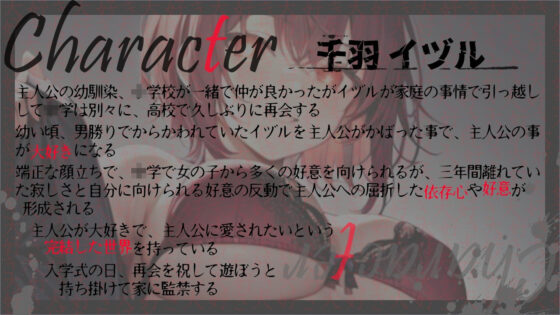 ボーイッシュなヤンデレ王子様の依存マシマシ愛欲監禁生活〜君は世界でただ一つ、僕だけの永遠の宝物〜(くーるぼーいっす) - FANZA同人