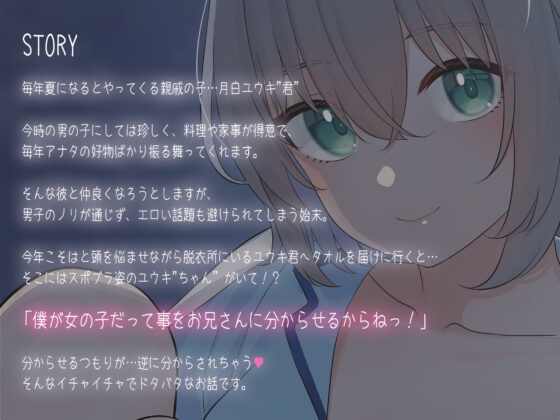 ボクっ娘ちゃんのしゅきしゅき囁き分からされsex(あきいろ紫陽花) - FANZA同人