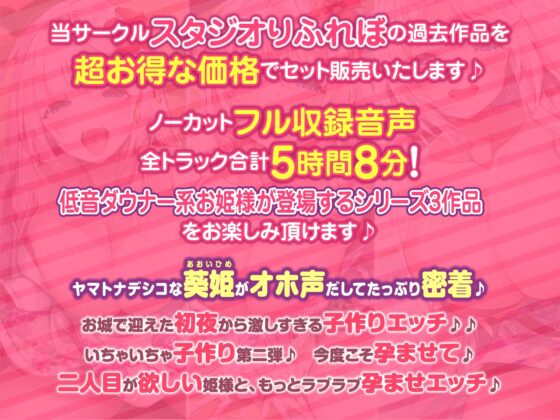【大ボリューム5時間8分】大人気シリーズ低音ダウナー系お姫様！たくさんいちゃいちゃ！オホ声だしてラブラブ子作り♪3作品詰め合わせ〜【KU100】【総集編】(スタジオりふれぼ) - FANZA同人