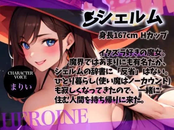 【Happy Halloween】はろうぃん・ぱにっく!～イタズラ好きの魔女は、あなたを誑かしたい!～【OPM SHORT】 [OVER PRODUCTION MATCHING] | DLsite 同人 - R18