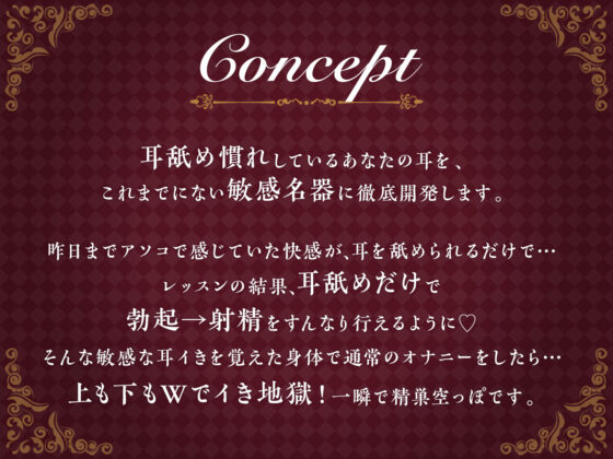 【耳舐め慣れしている人に聴いて欲しい】耳舐めコンサルタントがあなたの耳を敏感名器に徹底開発！2〜止まらない耳イき編〜(あくあぽけっと) - FANZA同人