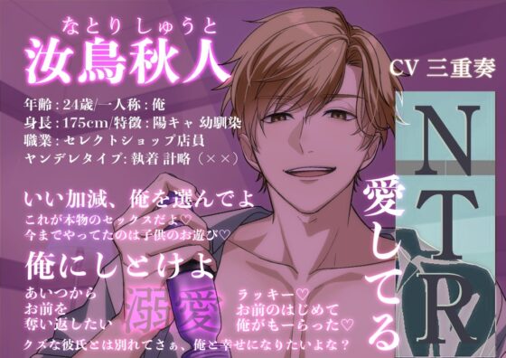 溺愛NTR★孕ませっくちゅ～陽キャヤンデレ秋人くんは幼馴染を取り戻したい～ [ASMRistZero] | DLsite がるまに