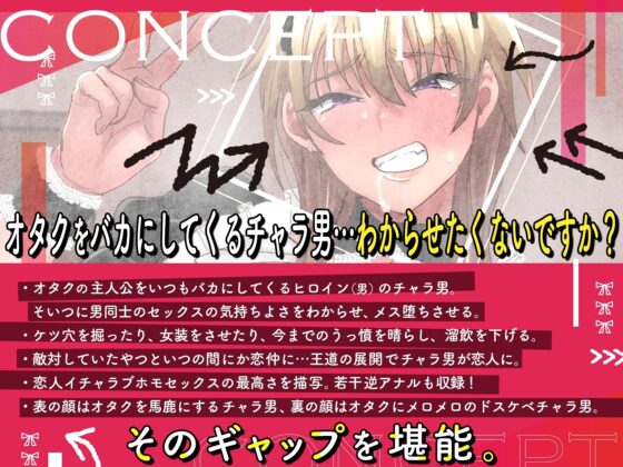 オタクをバカにしてくるチャラ男をわからせてメス堕ち恋人化!【KU100】【一周年特価330円!】 [やぶいぬ製糖] | DLsite 同人 - R18