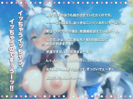 【100円】異世界の森で助けた兎が爆乳ウサ耳メイドになって俺にご奉仕してくれた～ご主人様のにんじん太くてたくましいのです♪～【抱き枕推奨/ファンタジー/ケモミミ】 [巨乳大好き屋] | DLsite 同人 - R18