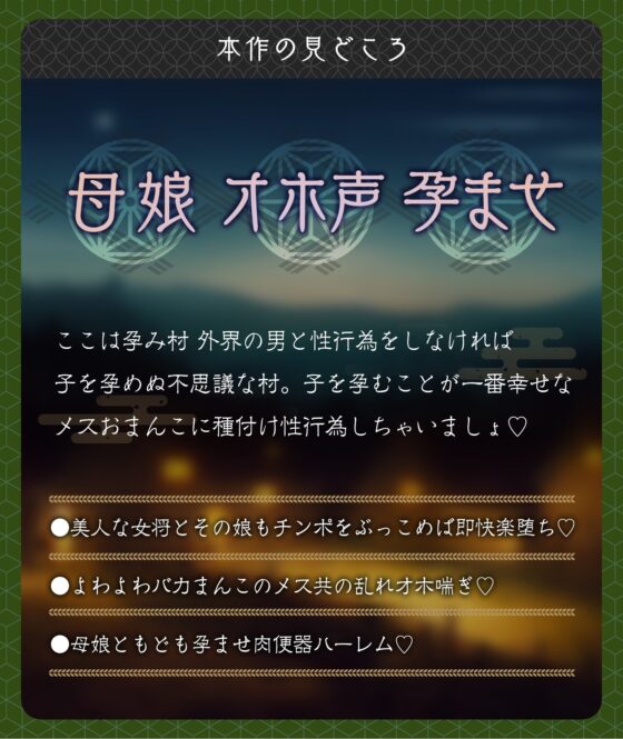 【低音喘ぎ】孕み村のメスまんこ共にわからせ極太肉棒でオホらせ母娘ハーレム【母娘×Wオホ声】 [龍宮の使い(闇)] | DLsite 同人 - R18