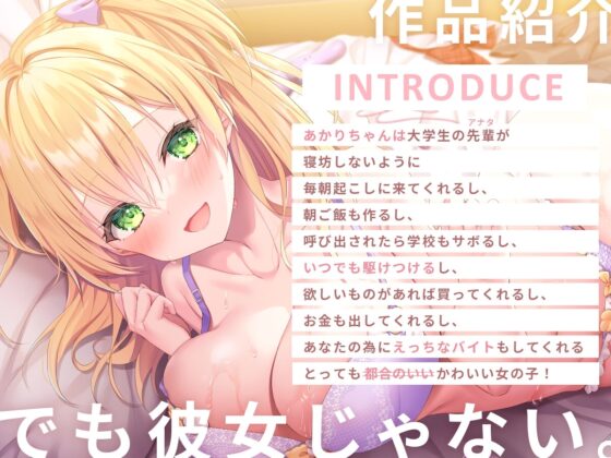 どうしてもセフレから彼女になりたいアカリちゃん!! [アンテロス] | DLsite 同人 - R18