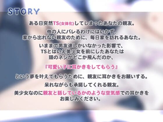 TSした親友のドキドキ耳かき [SWEETHOLIQUE] | DLsite 同人 - R18