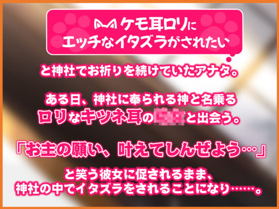 【KU100】耳舐めロリ妖狐! 〜ぐっぽり奥まで届くゼロ距離セックス!〜(スタジオりふれぼ) - FANZA同人