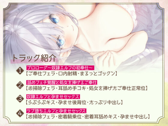 【KU100】舐めフェチ奴●エルフとイチャラブ子作りえっち！ 〜愛を知らないのでたっぷり愛したら従順スケベになりました♪〜【miniシリーズ】(スタジオりふれぼ) - FANZA同人